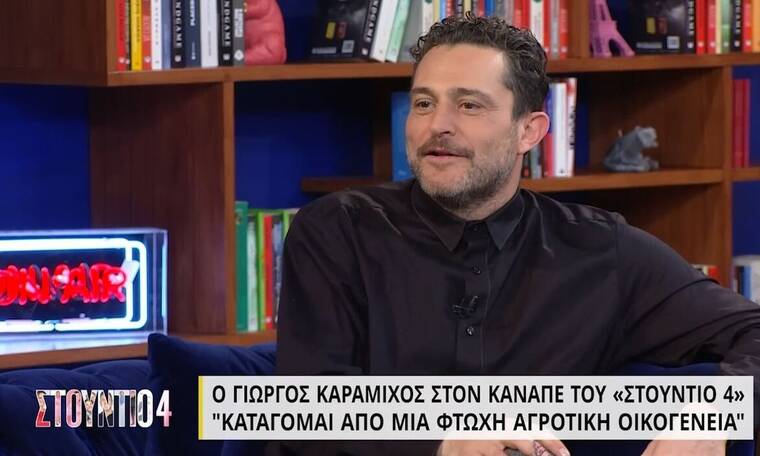 Η αποκάλυψη του Γιώργου Καραμίχου για τον χωρισμό του: «Δεν ήθελα να μιλώ σε άνθρωπο»