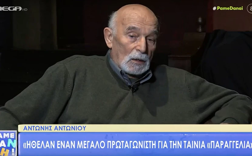 Η παραγγελιά: Η άγνωστη ιστορία που αποκάλυψε ο Αντώνης Αντωνίου, 42 χρόνια μετά την πρώτη προβολή της ταινίας