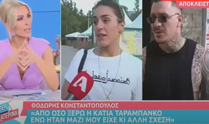 Ξέσπασε ο πρώην σύντροφος της Κάτιας Ταραμπάνκο: «Θα κάθομαι να ασχολούμαι με την Κάτια, είναι δυνατόν; Πολλή έκταση δεν έχει πάρει το θέμα;»