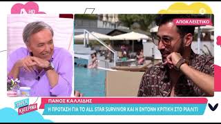 «Έχουμε υπογράψει για τον θάνατο μας στο Survivor» Πάνος Καλλίδης-«Είχα προβλήματα υγείας!»