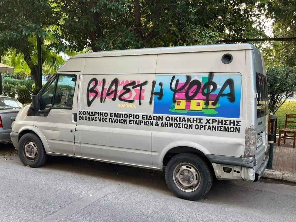 «Bιαστή ψόφα» Λεηλάτησαν το σουπερμάρκετ και το αυτοκίνητο του 53χρονου βιαστή και μαστροπού της 12χρονης