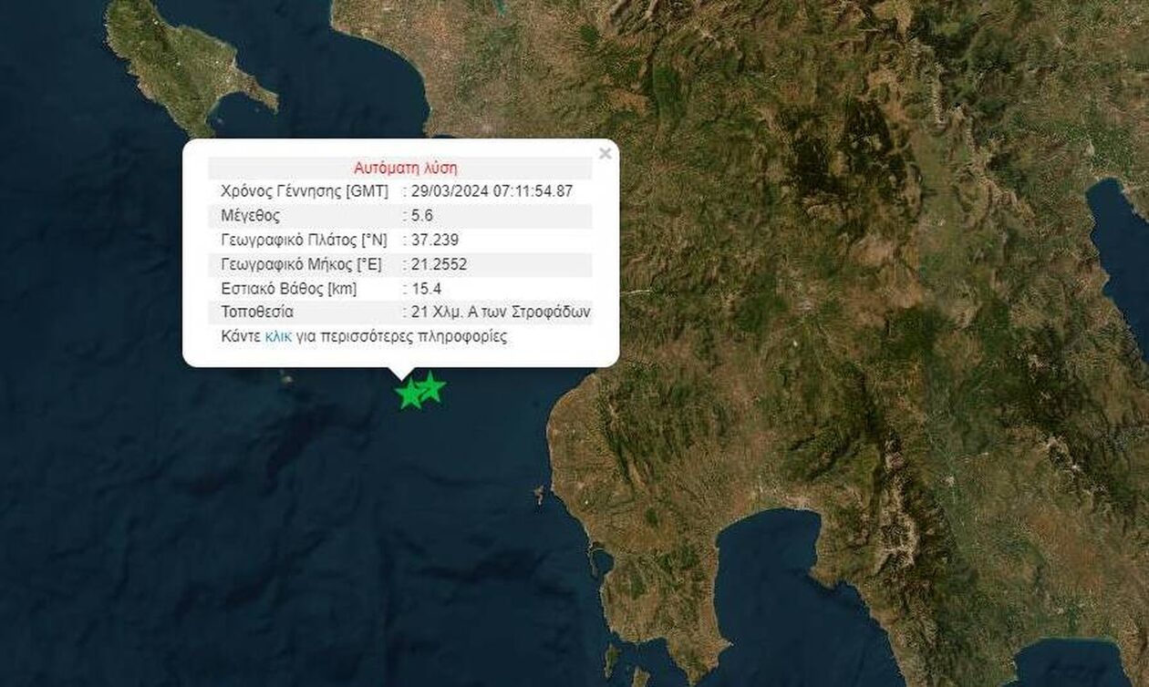 Ισχυρός σεισμός 5,7 ρίχτερ στην Πελοπόννησο τώρα αισθητός και στην Αττική