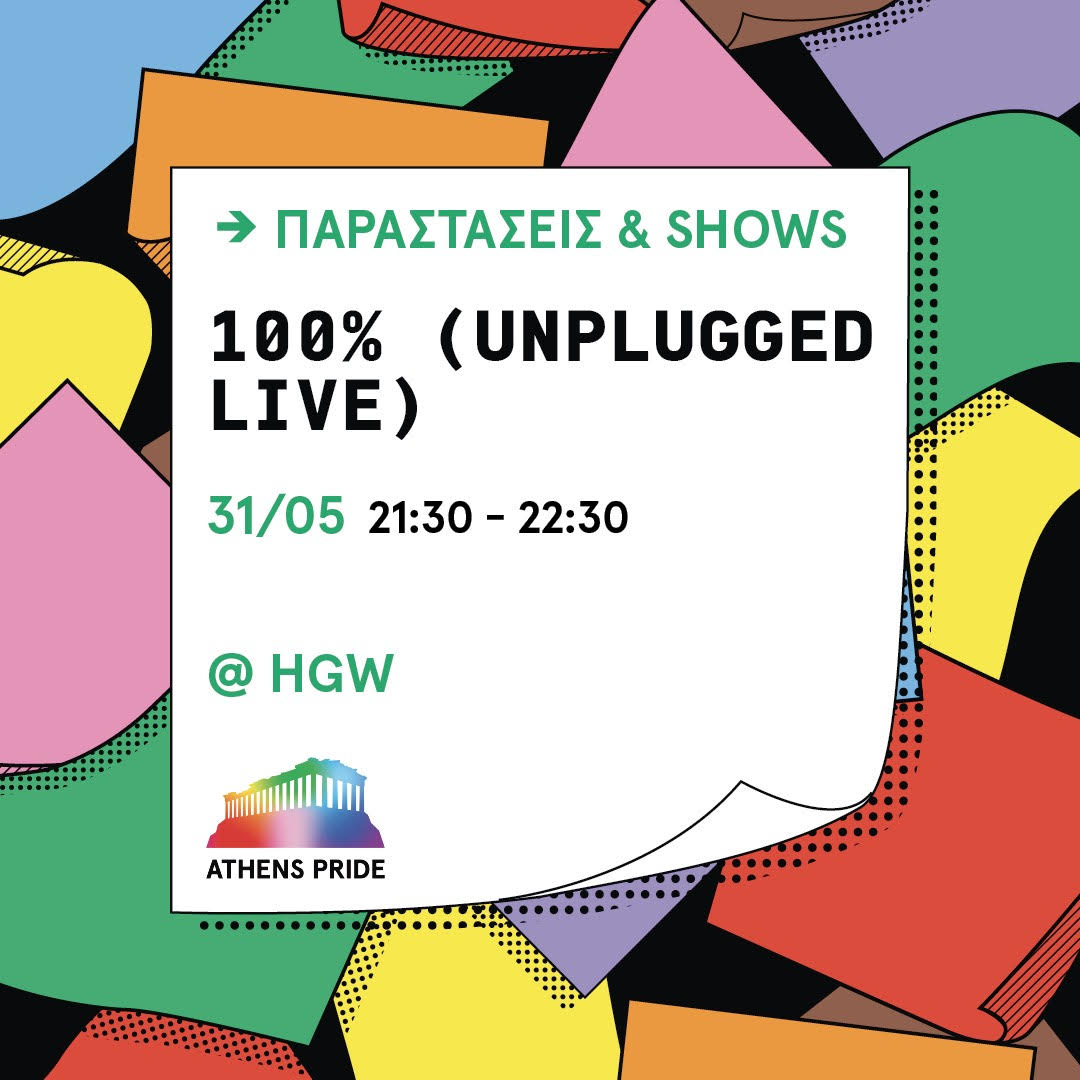 Athens Pride 2024: Μας προσκαλoύν στo unplugged live 100%