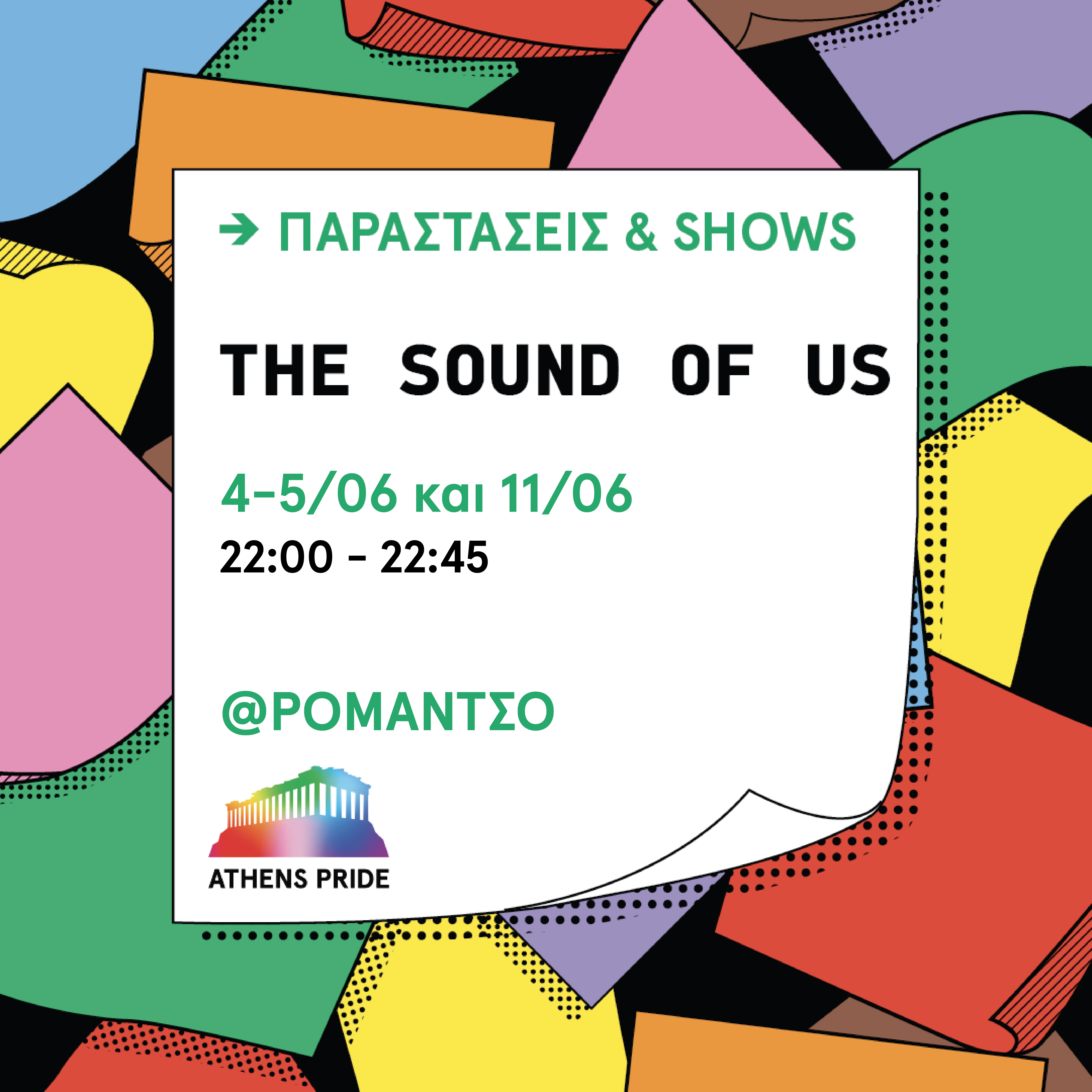 Athens Pride - Παράσταση/Show: "The sound of us"