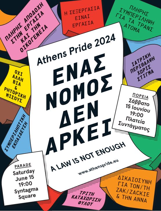 Athens Pride 2024: 15 Ιουνίου στην Πλατεία Συντάγματος