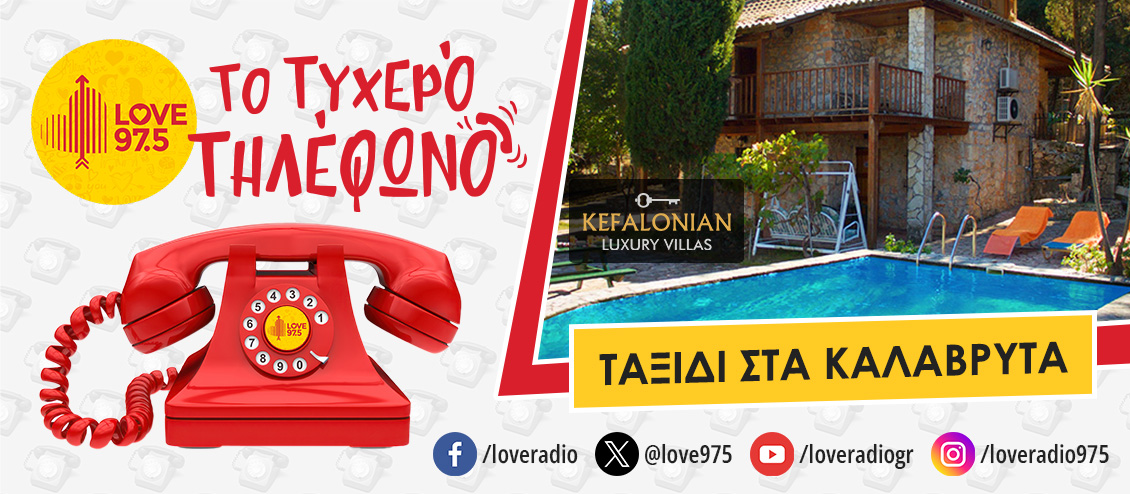 ΤΟ ΤΥΧΕΡΟ ΤΗΛΕΦΩΝΟ ΣΕ ΤΑΞΙΔΕΥΕΙ ΣΤΗΝ ΚΕΦΑΛΟΝΙΑ ΚΑΙ ΤΟ KEFALONIAN LUXURY VILLAS