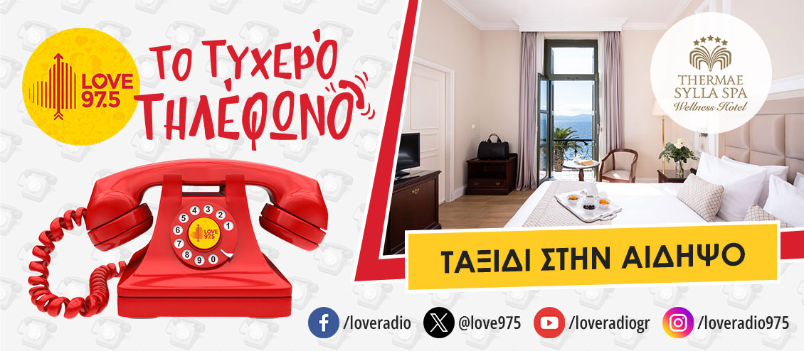 ΤΟ ΤΥΧΕΡΟ ΤΗΛΕΦΩΝΟ ΣΕ ΤΑΞΙΔΕΥΕΙ ΣΤΗΝ ΑΙΔΗΨΟ ΚΑΙ ΤΟ  THERMAE SYLLA SPA & WELLNESS HOTEL