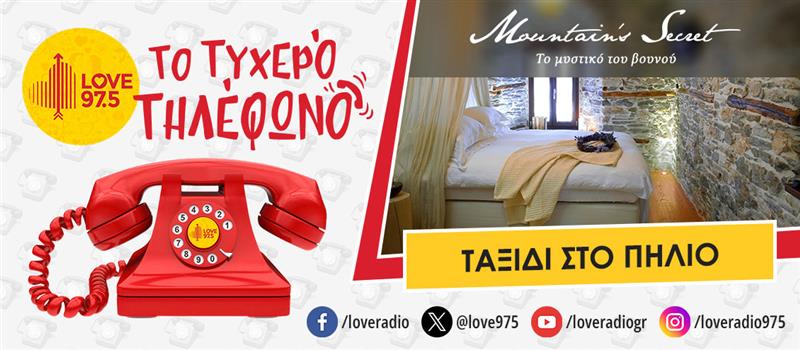 ΤΟ ΤΥΧΕΡΟ ΤΗΛΕΦΩΝΟ ΣΕ ΤΑΞΙΔΕΥΕΙ ΣΤΟ ΠΗΛΙΟ ΚΑΙ  ΤΟ MOUNTAIN’S SECRET