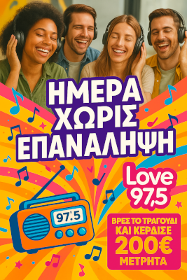 ✨ Ημέρα Χωρίς Επανάληψη – Κέρδισε 200 € μετρητά!