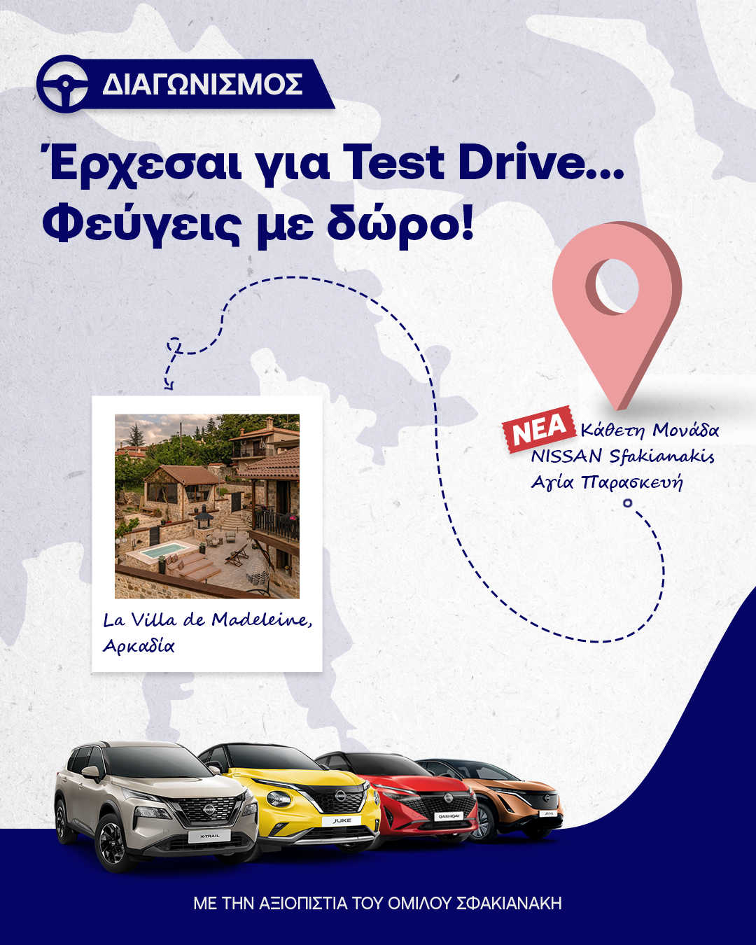 Nissan Sfakianakis στην Αγία Παρασκευή