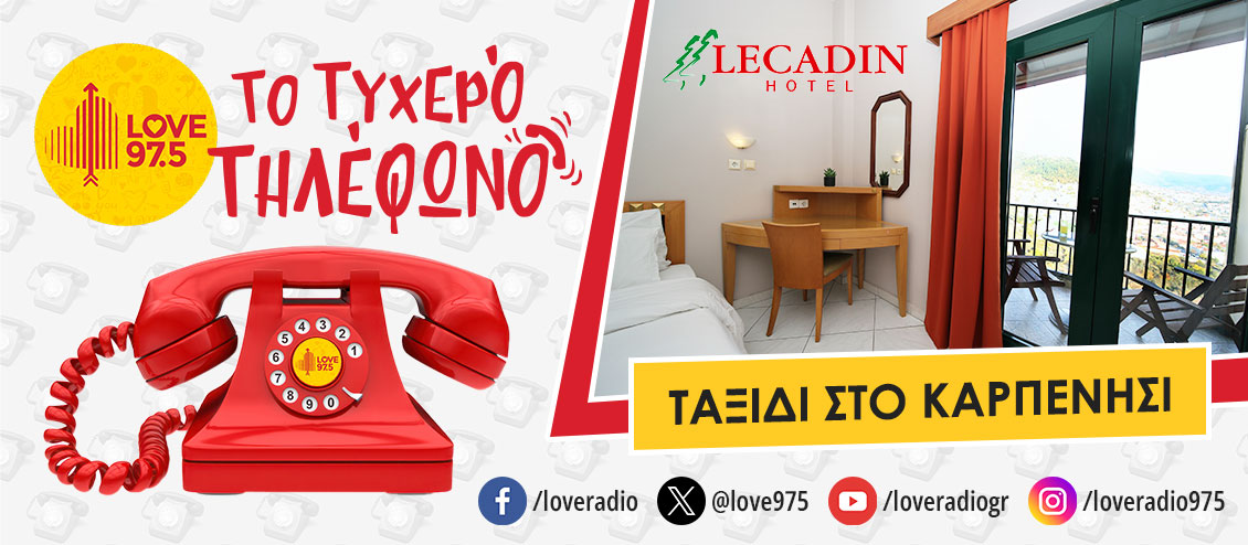 ΤΟ ΤΥΧΕΡΟ ΤΗΛΕΦΩΝΟ ΣΕ ΤΑΞΙΔΕΥΕΙ ΣΤΟ ΚΑΡΠΕΝΗΣΙ ΚΑΙ  ΤΟ LECADIN HOTEL