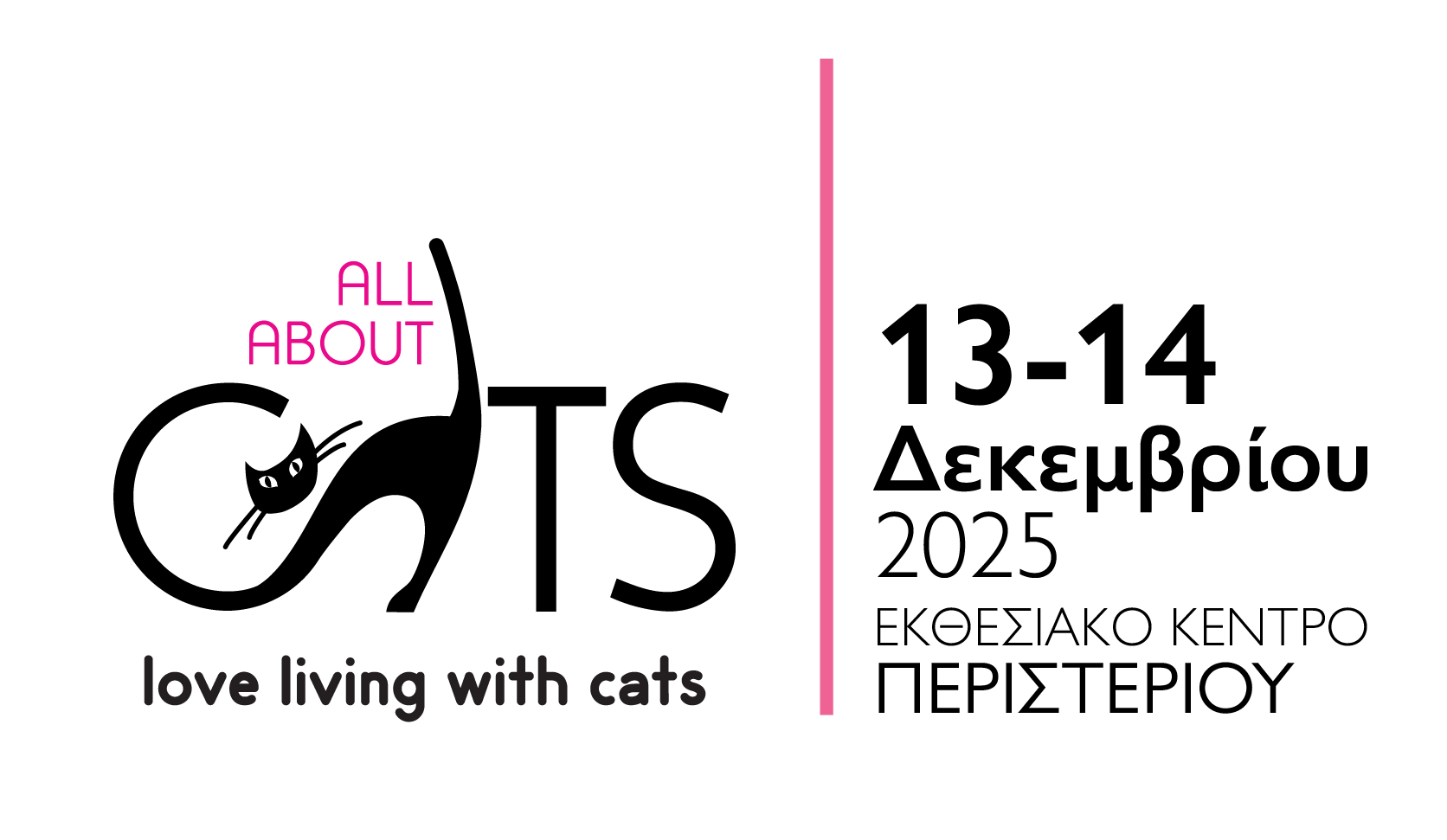 🐾 Το All About Cats Festival επιστρέφει… και φέτος θα νιαουρίσουμε όλοι μαζί!