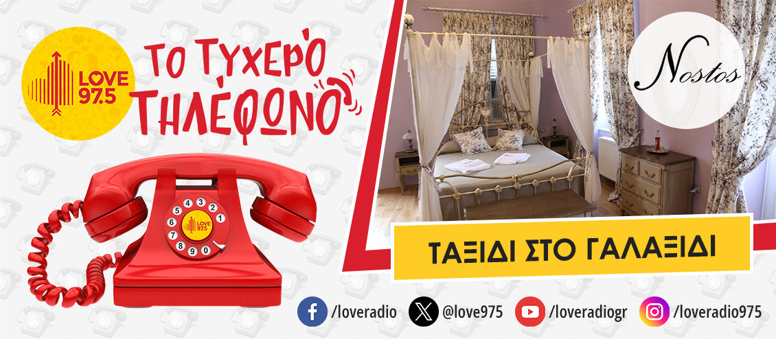 ΤΟ ΤΥΧΕΡΟ ΤΗΛΕΦΩΝΟ ΣΕ ΤΑΞΙΔΕΥΕΙ ΣΤΟ ΓΑΛΑΞΙΔΙ  ΚΑΙ ΤΟ NOSTOS HOTEL GALAXIDI